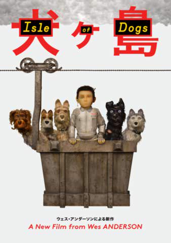 Isle of Dogs [VUDU - HD or iTunes - HD via MA]