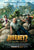 Journey 2: The Mysterious Island [Ultraviolet - SD]